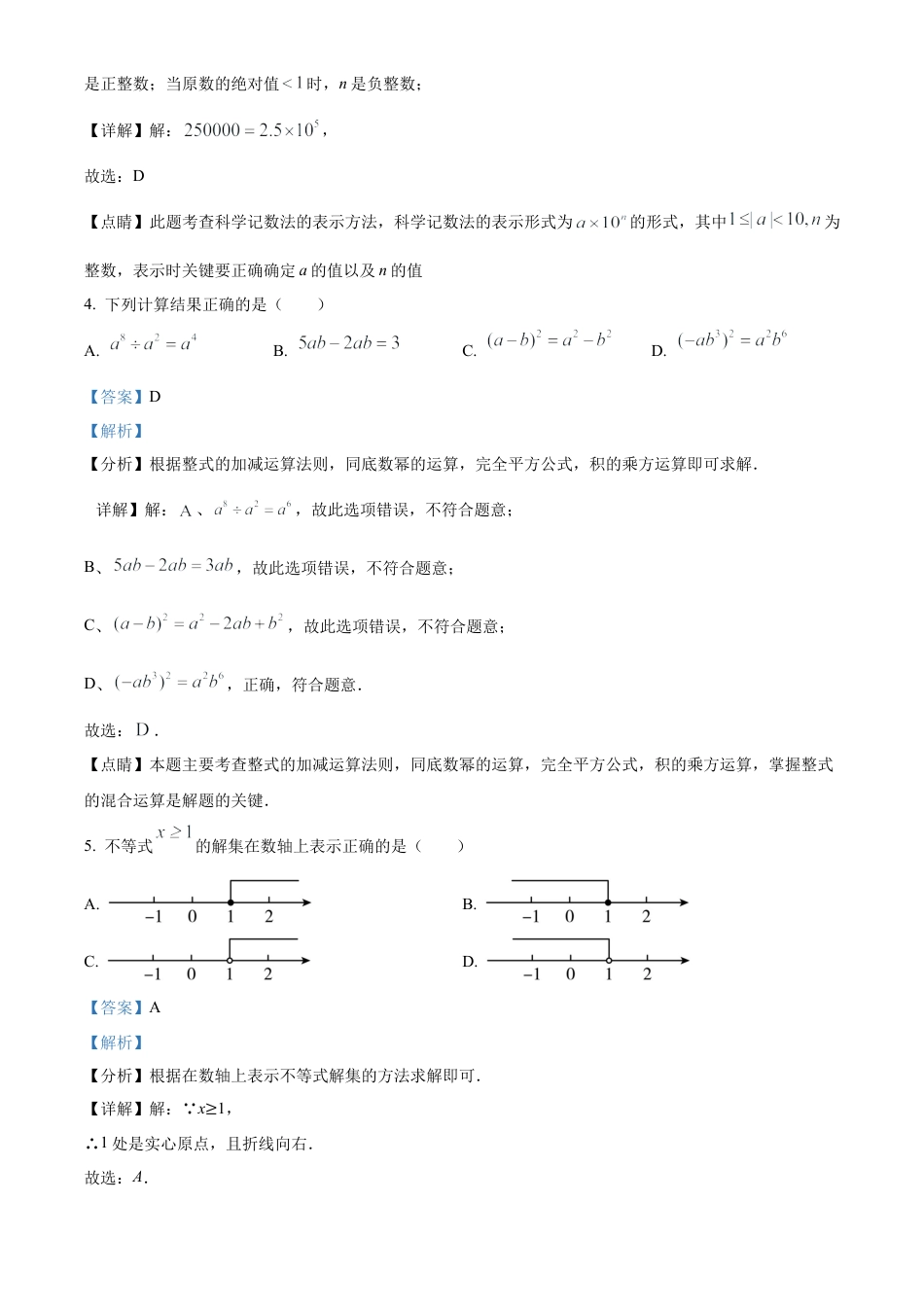 2023年辽宁省沈阳市中考数学真题试卷（解析版）.docx_第3页