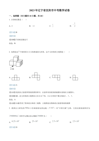 2023年辽宁省沈阳市中考数学真题试卷（解析版）.docx