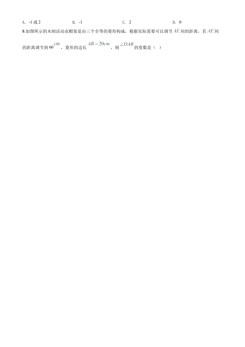 甘肃省定西市2020年中考数学试题（原卷版）.doc_第2页