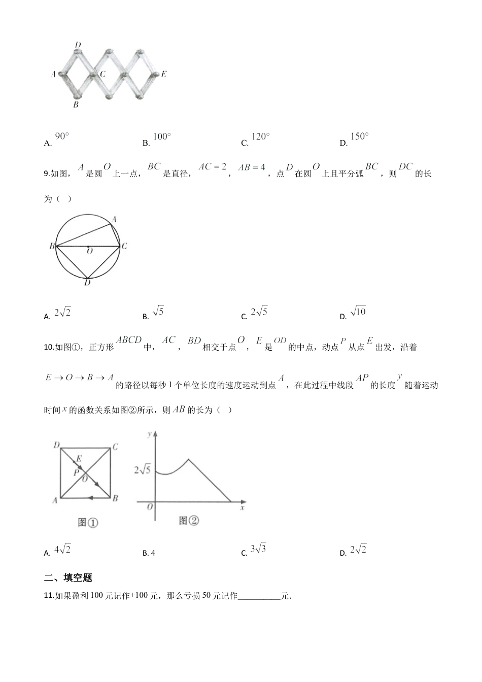 甘肃省定西市2020年中考数学试题（原卷版）.doc_第3页