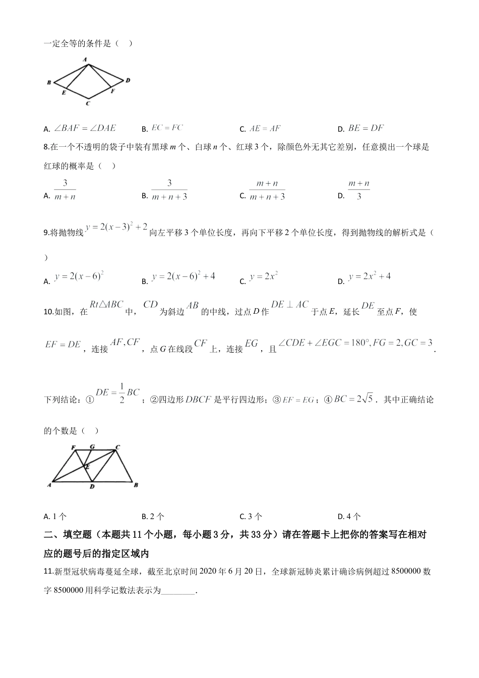 黑龙江省绥化市 2020年中考数学试题（原卷版）.doc_第3页