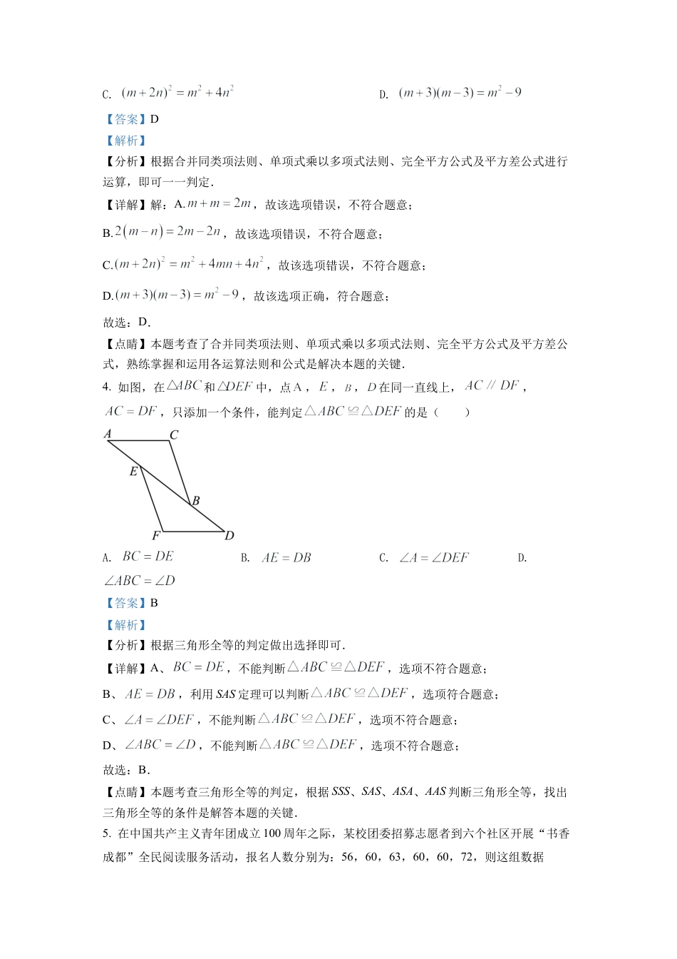 2022年四川省成都市中考数学真题试卷（解析版）.docx_第2页