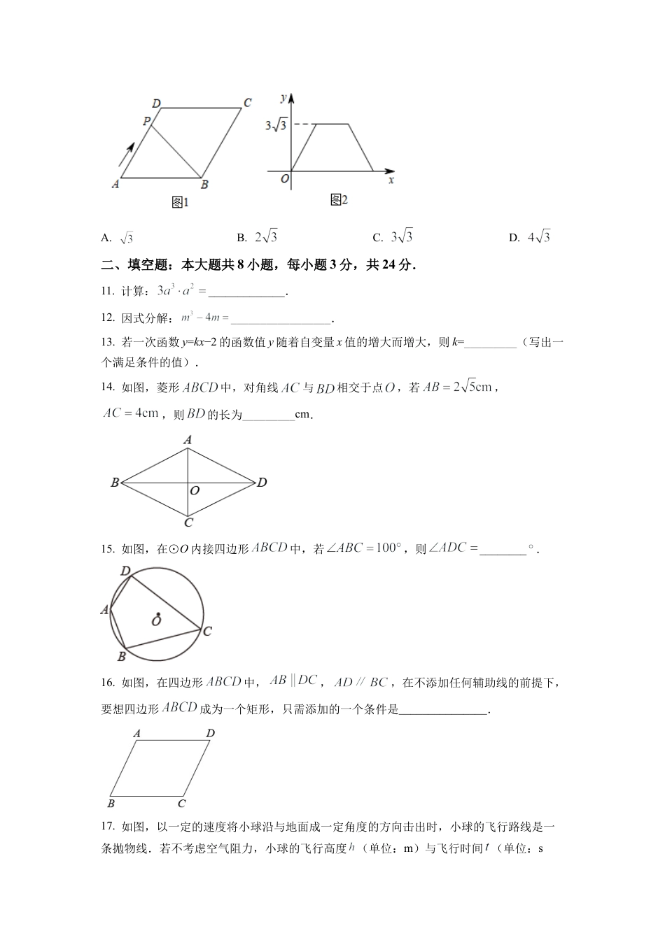 2022年甘肃省武威中考数学真题试卷（原卷版）.docx_第3页