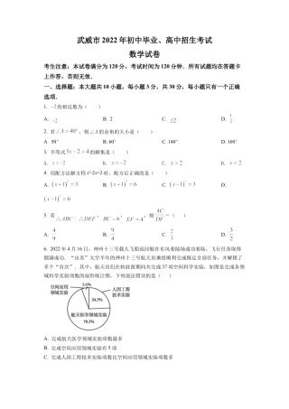 2022年甘肃省武威中考数学真题试卷（原卷版）.docx