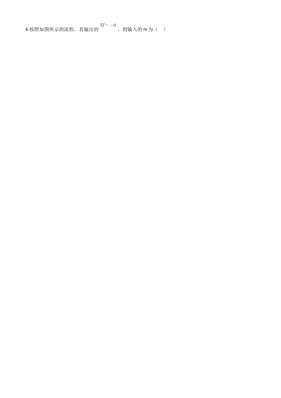 四川省广元市2020年中考数学真题试卷（原卷版）.doc_第2页