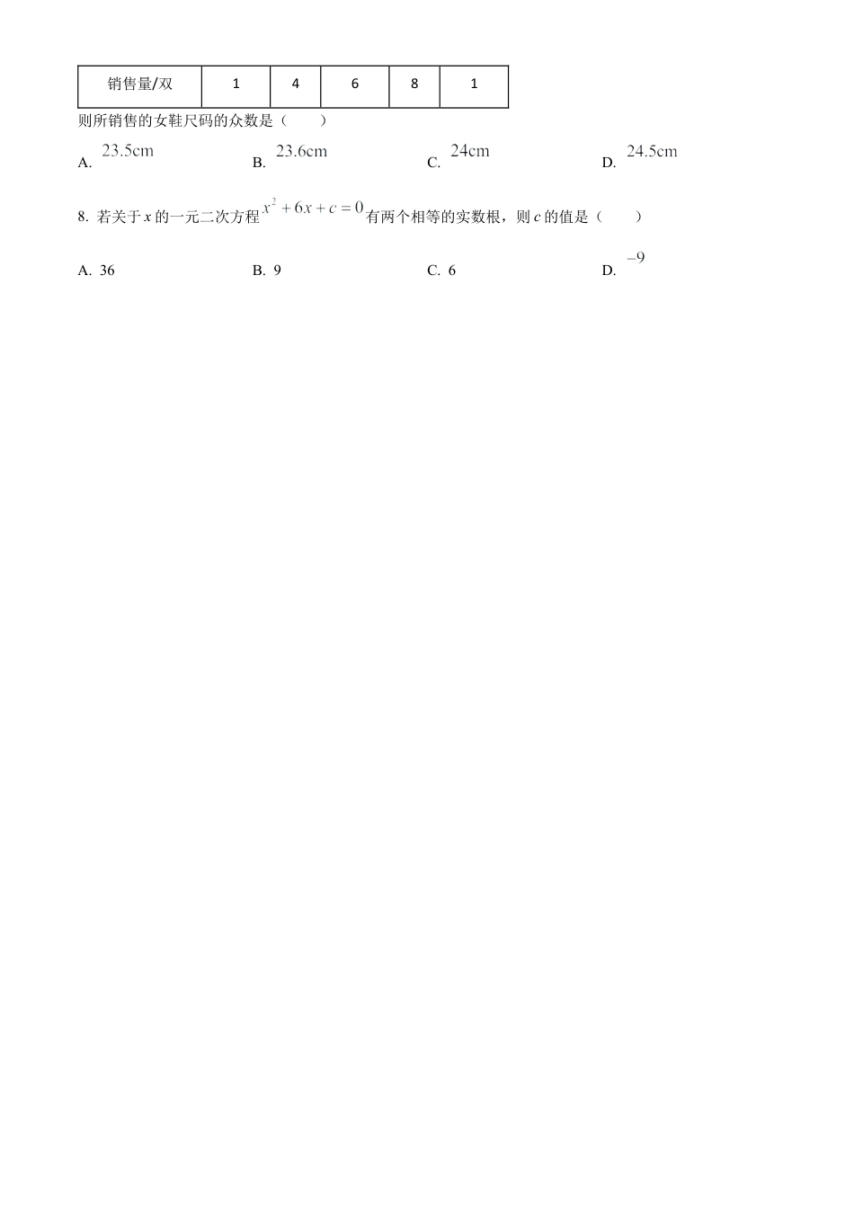 2022年辽宁省大连市中考数学真题试卷（原卷版）.docx_第2页