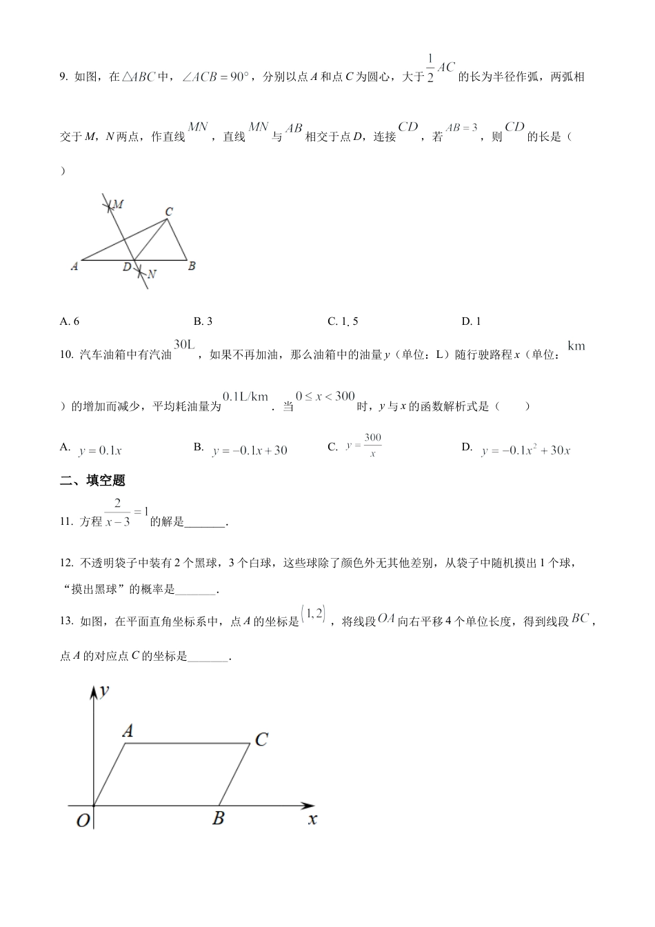 2022年辽宁省大连市中考数学真题试卷（原卷版）.docx_第3页
