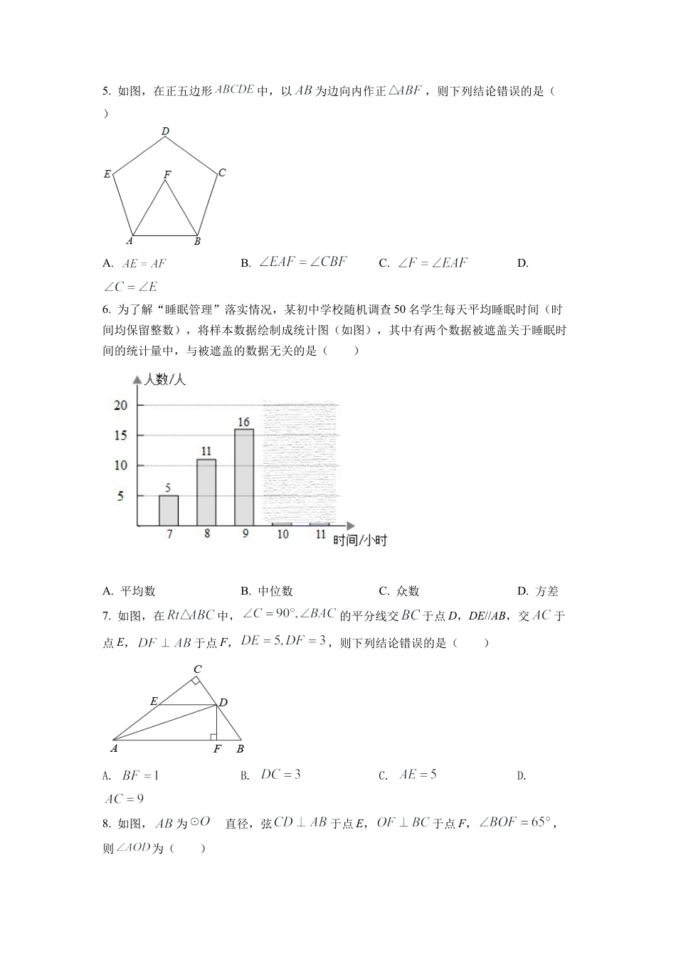 2022年四川省南充市中考数学真题试卷（原卷版）.docx_第2页