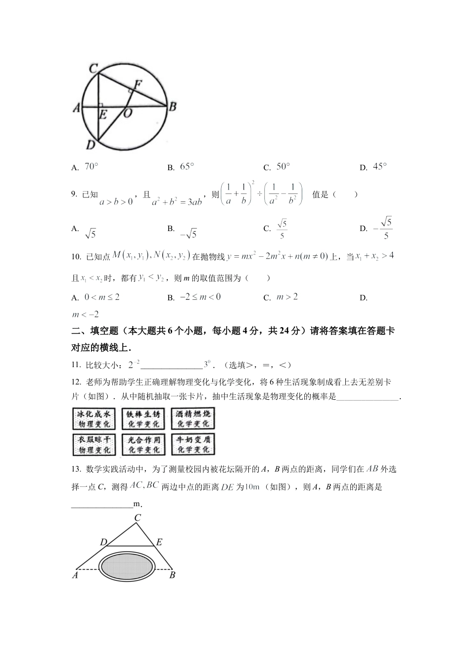 2022年四川省南充市中考数学真题试卷（原卷版）.docx_第3页