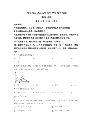 2022年四川省南充市中考数学真题试卷（原卷版）.docx