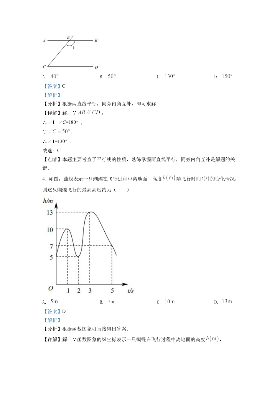2022年重庆市中考数学真题试卷（A卷）（解析版）.docx_第2页