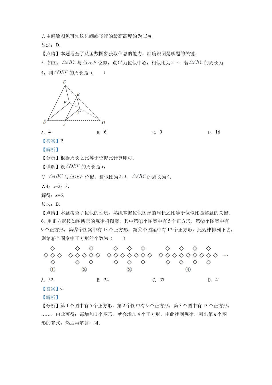 2022年重庆市中考数学真题试卷（A卷）（解析版）.docx_第3页
