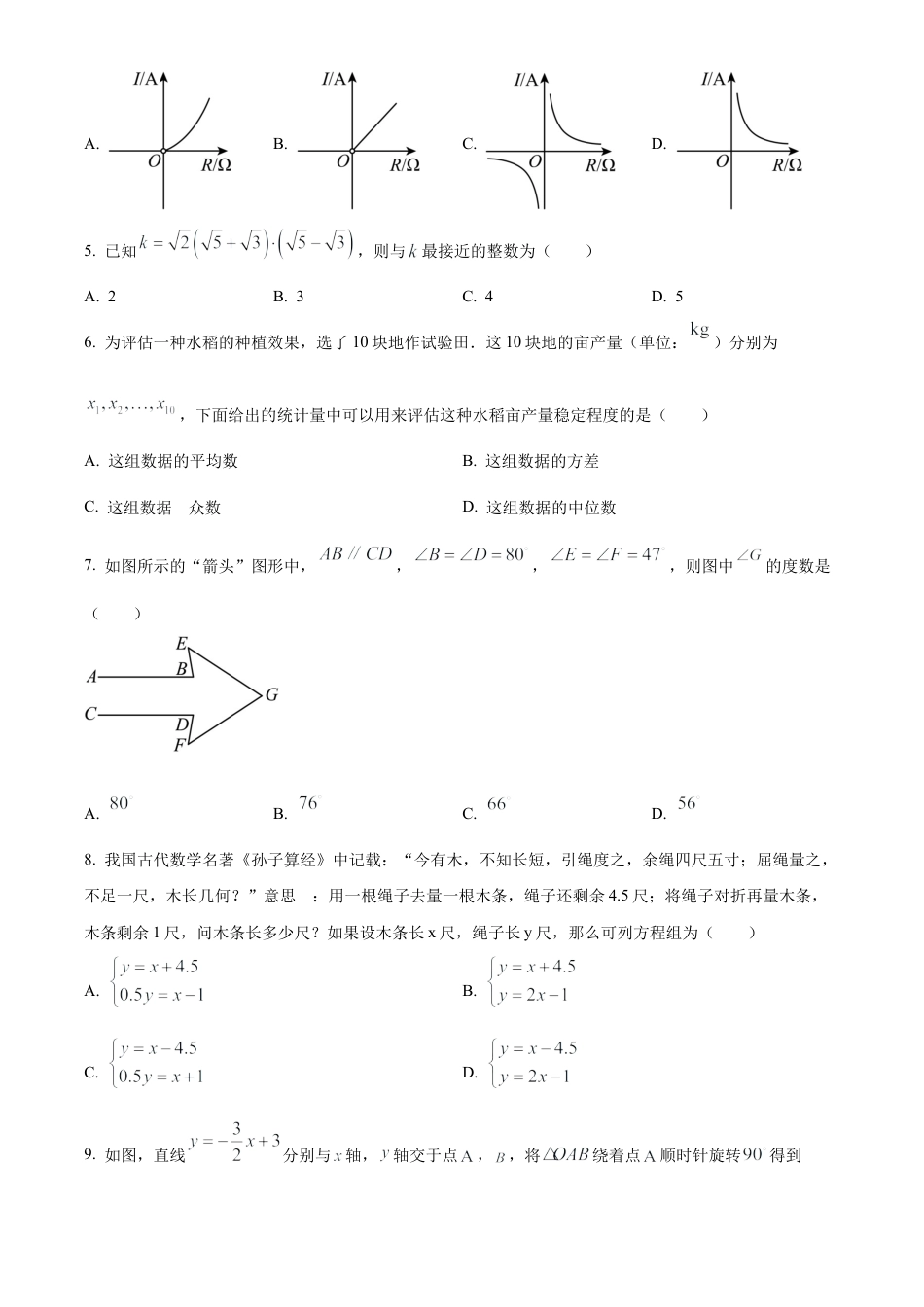 2023年湖北省荆州市中考数学真题试卷（原卷版）.docx_第3页
