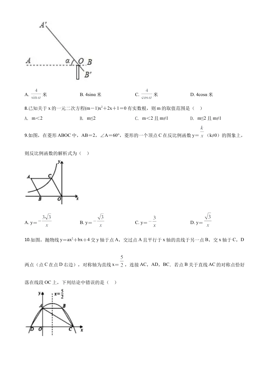 2020年贵州黔西南州中考数学试题（原卷版）.doc_第2页
