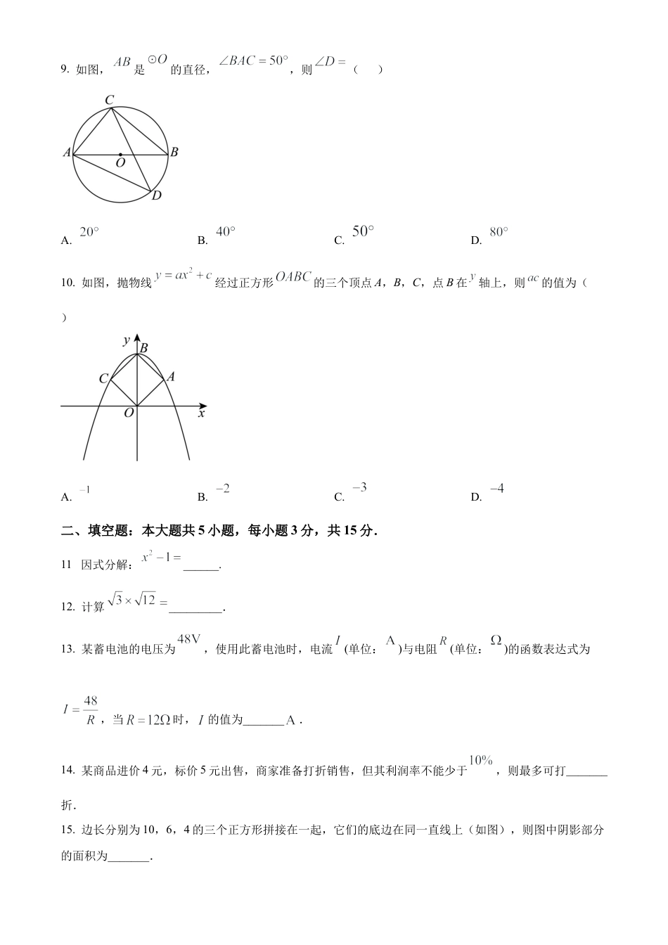 2023年广东省中考数学真题试卷（原卷版）.docx_第3页