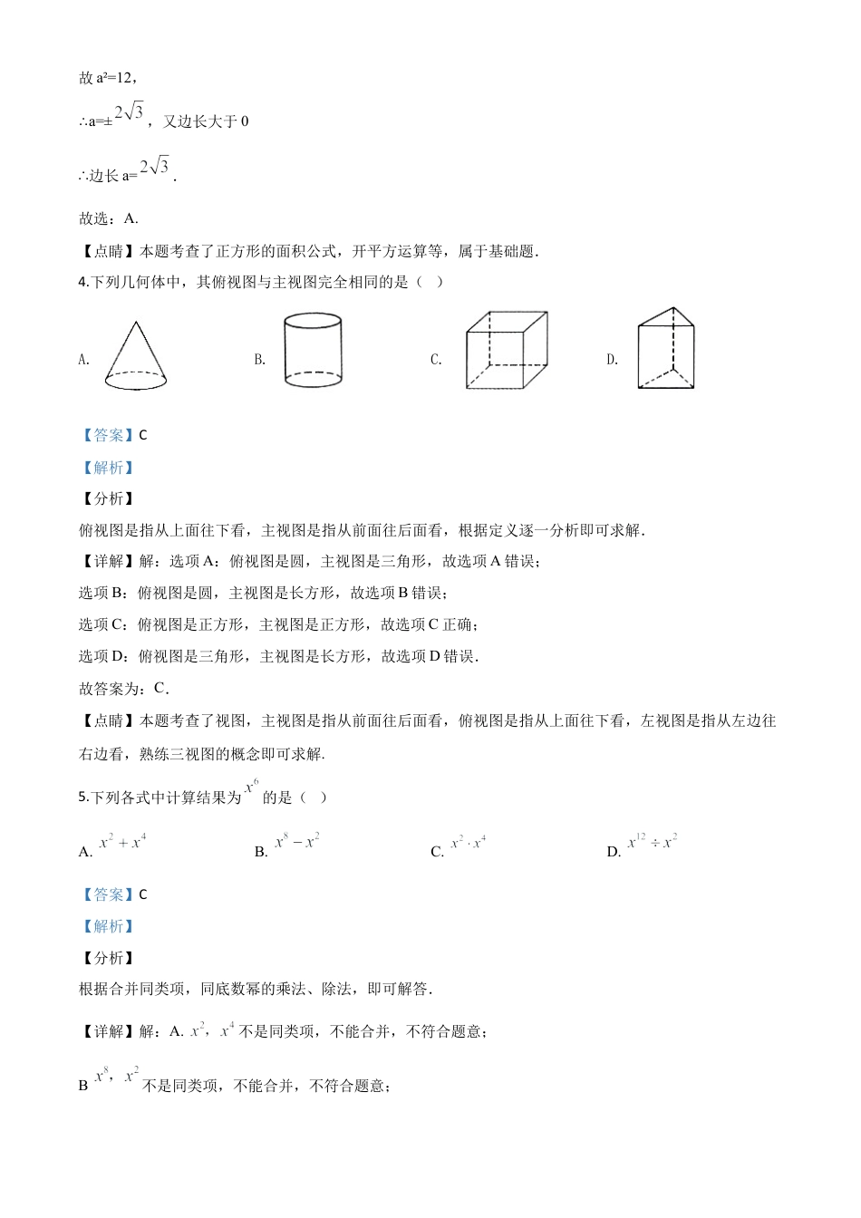 甘肃省定西市2020年中考数学试题（解析版）.doc_第3页