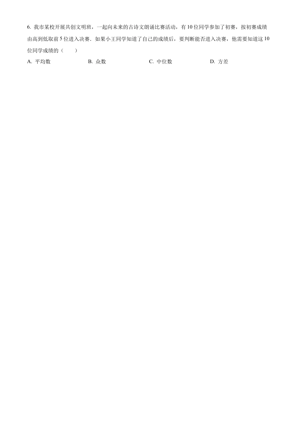 2022年湖北省黄石市中考数学真题试卷（原卷版）.docx_第2页