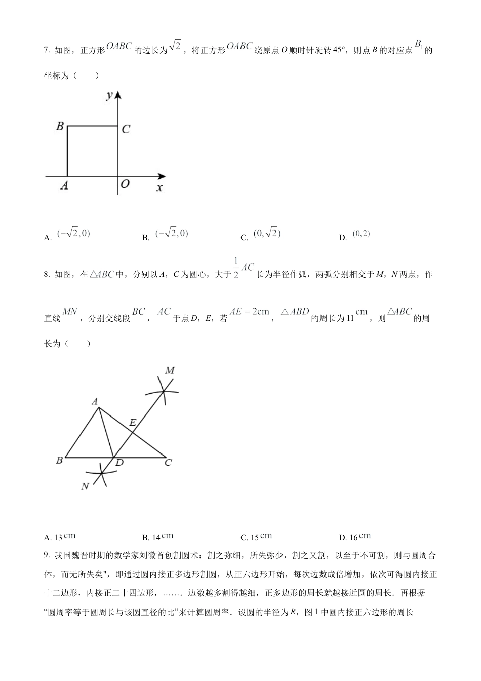 2022年湖北省黄石市中考数学真题试卷（原卷版）.docx_第3页