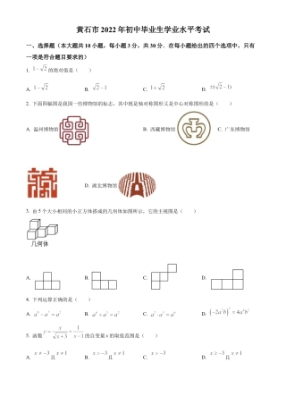 2022年湖北省黄石市中考数学真题试卷（原卷版）.docx