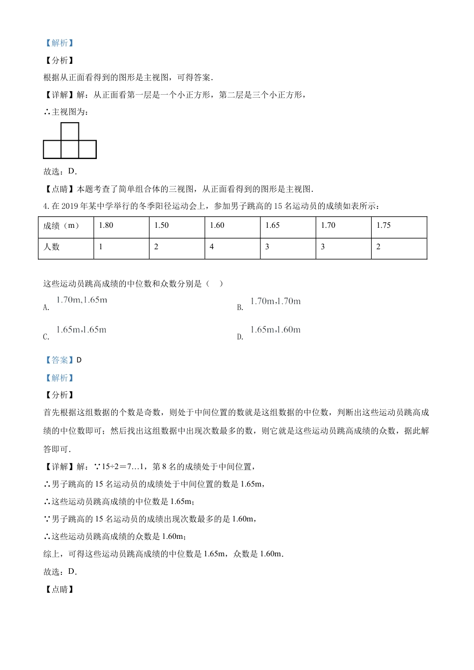 四川省广元市2020年中考数学真题试卷（解析版）.doc_第3页