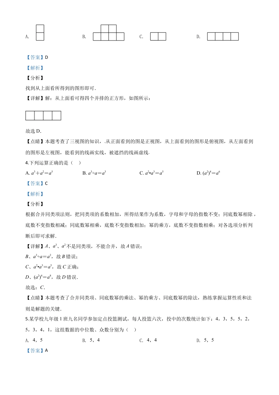 2020年贵州黔西南州中考数学试题（解析版）.doc_第3页