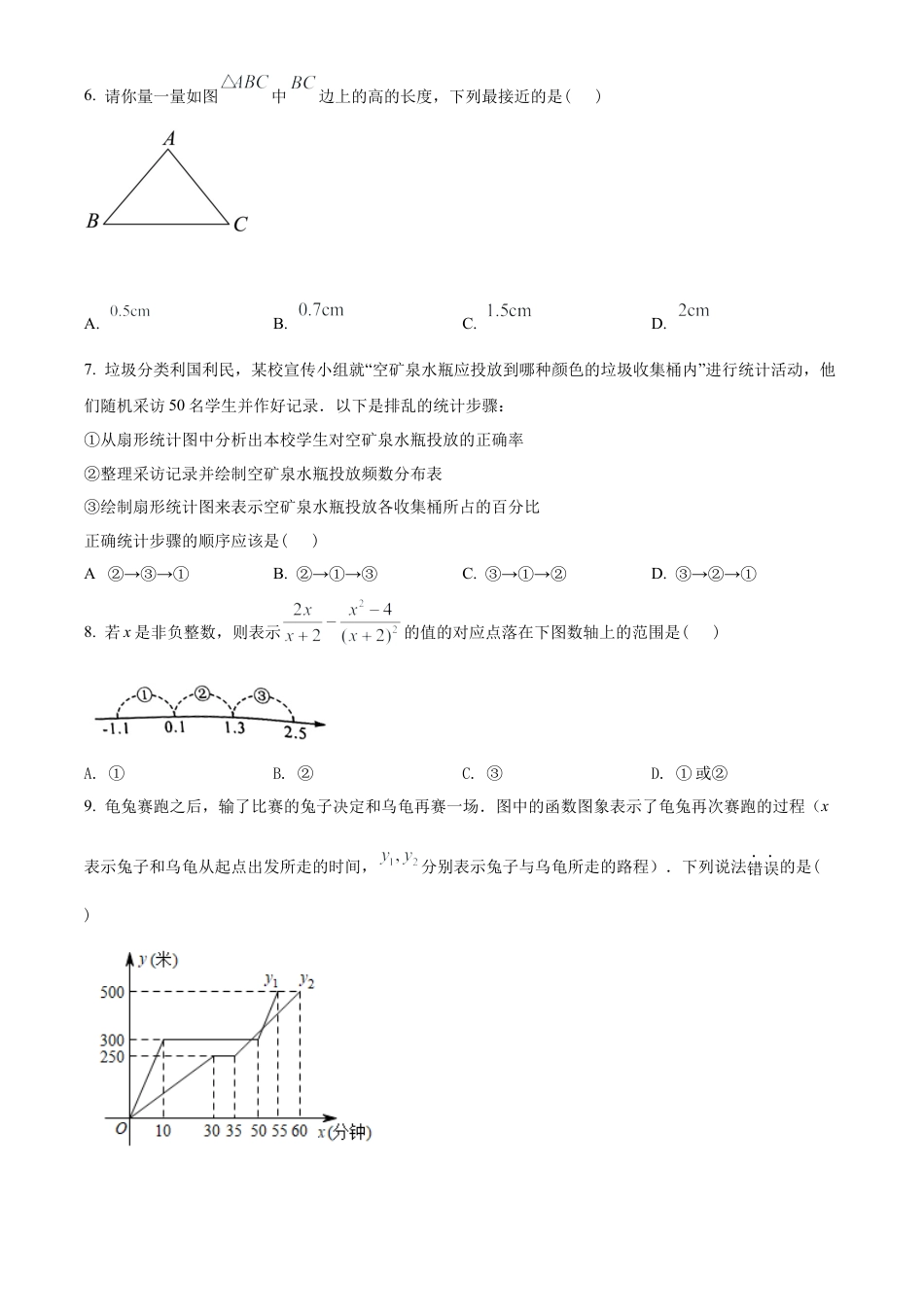 2022年广西玉林市中考数学真题 （原卷版）.docx_第3页