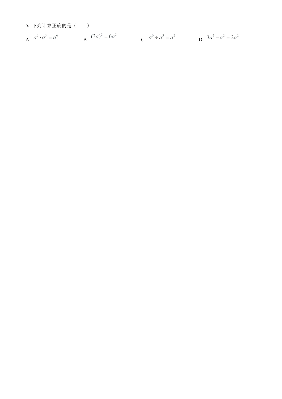 2023年云南省中考数学真题试卷（原卷版）.docx_第2页