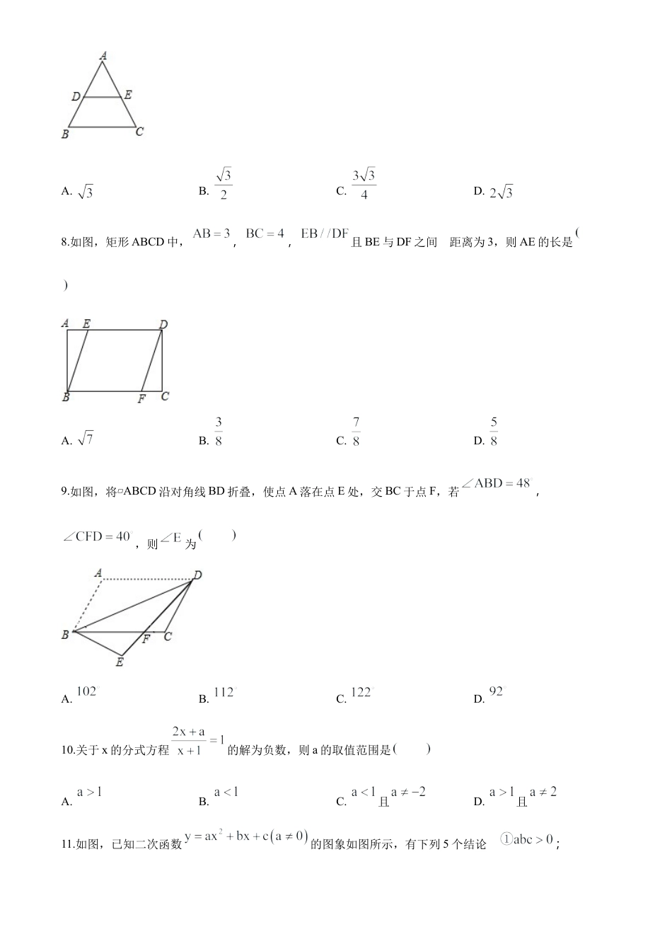甘肃省兰州市2018年中考数学试卷（原卷版）.doc_第3页