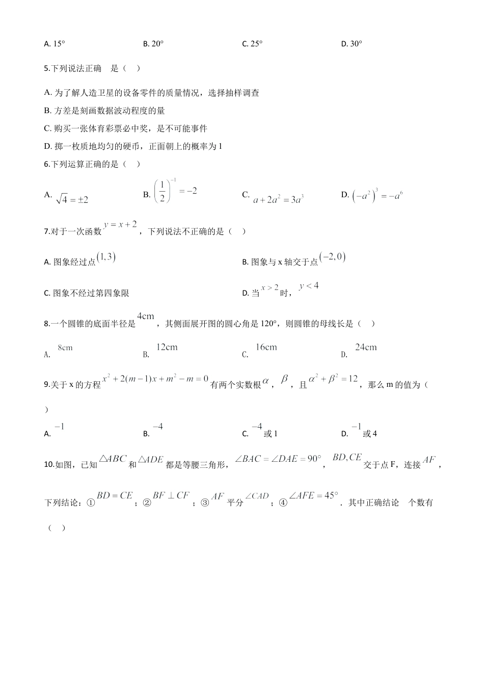 湖北省天门、仙桃、潜江、江汉油田2020年中考数学试题（原卷版）.doc_第3页