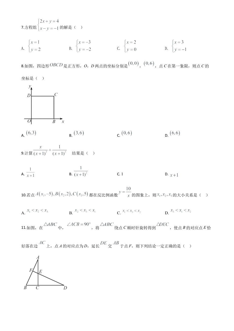 天津市2020年中考数学试题（原卷版）.doc_第3页