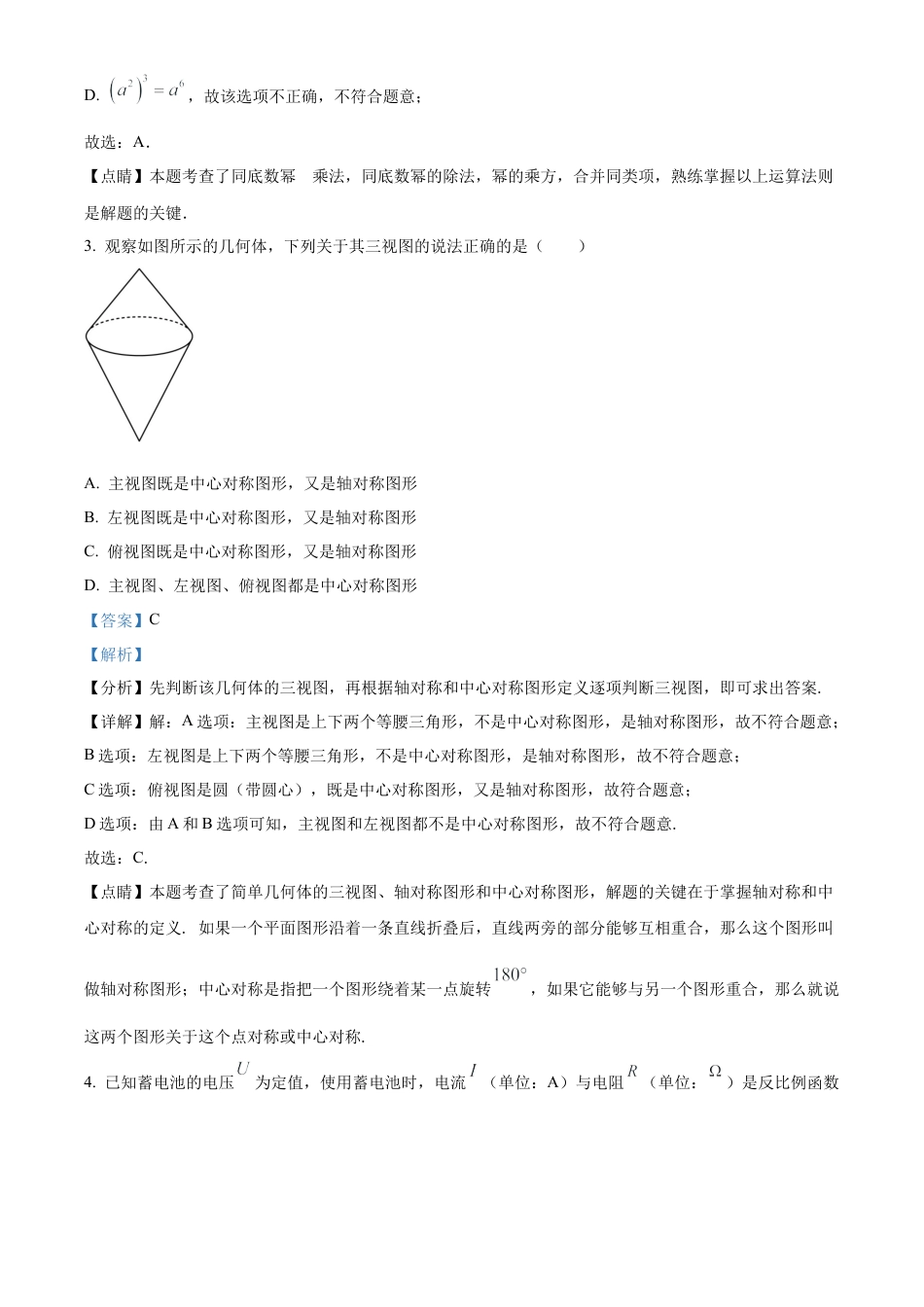 2023年湖北省荆州市中考数学真题试卷（解析版）.docx_第3页