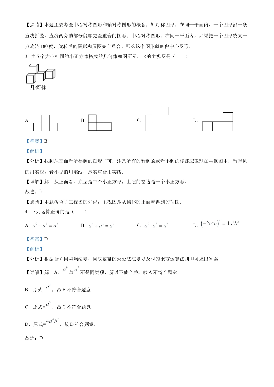 2022年湖北省黄石市中考数学真题试卷（解析版）.docx_第3页