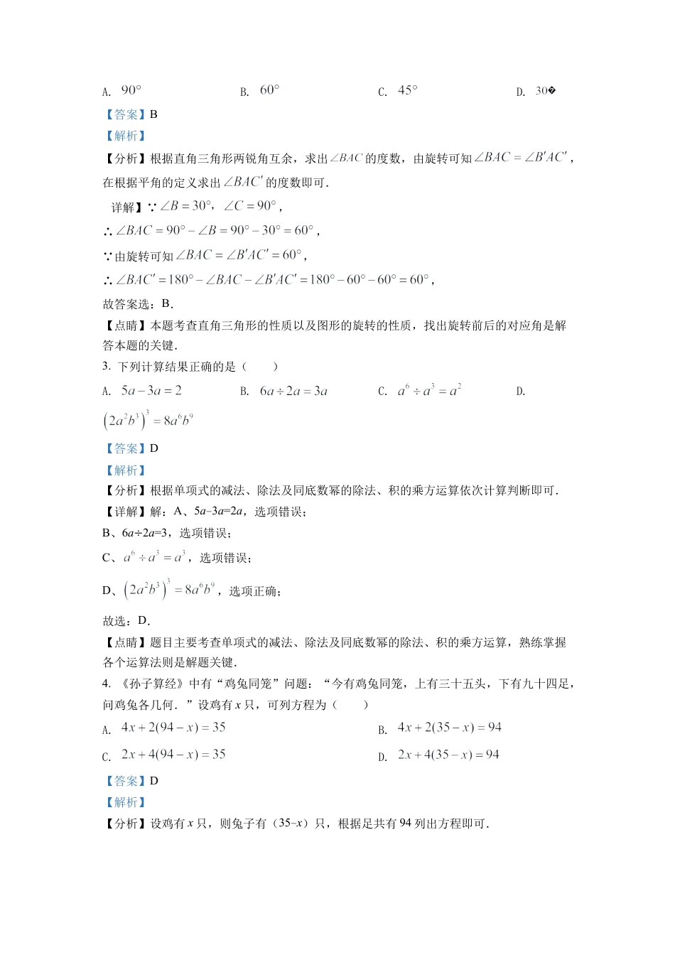 2022年四川省南充市中考数学真题试卷（解析版）.docx_第2页