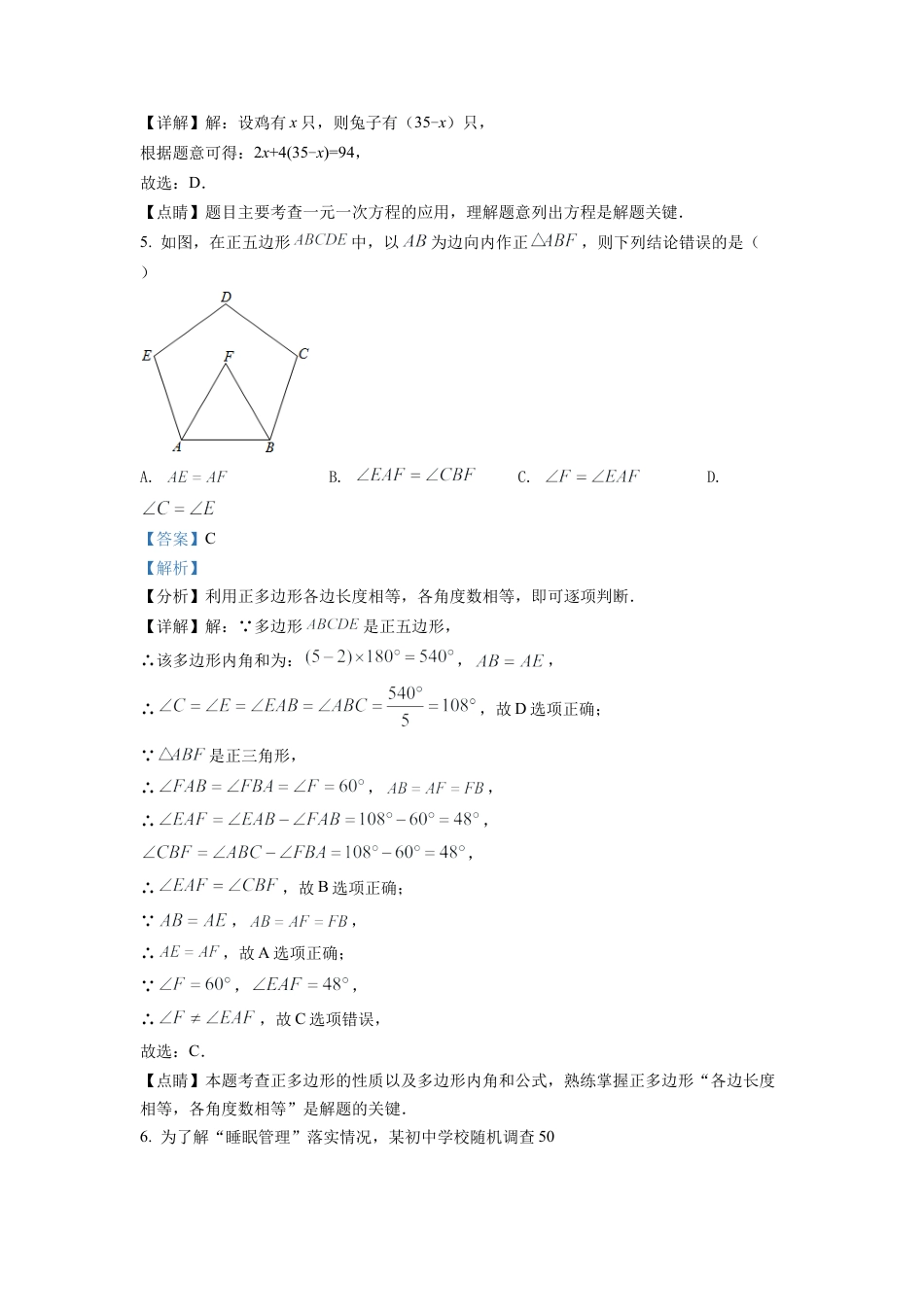 2022年四川省南充市中考数学真题试卷（解析版）.docx_第3页