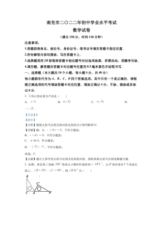 2022年四川省南充市中考数学真题试卷（解析版）.docx