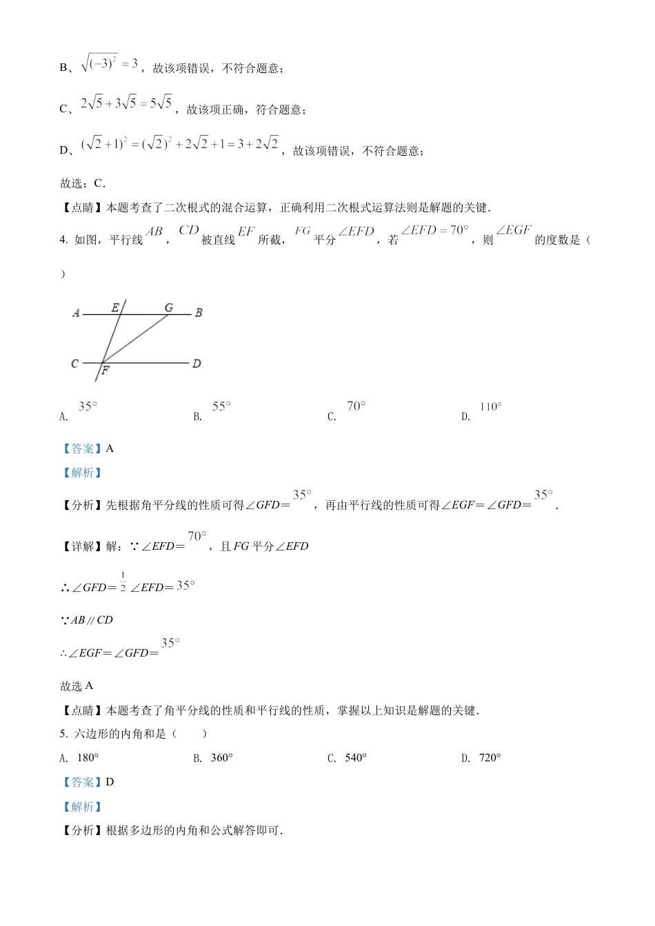 2022年辽宁省大连市中考数学真题试卷（解析版）.docx_第3页