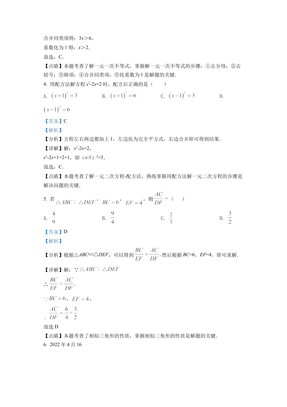 2022年甘肃省武威中考数学真题试卷（解析版）.docx_第2页