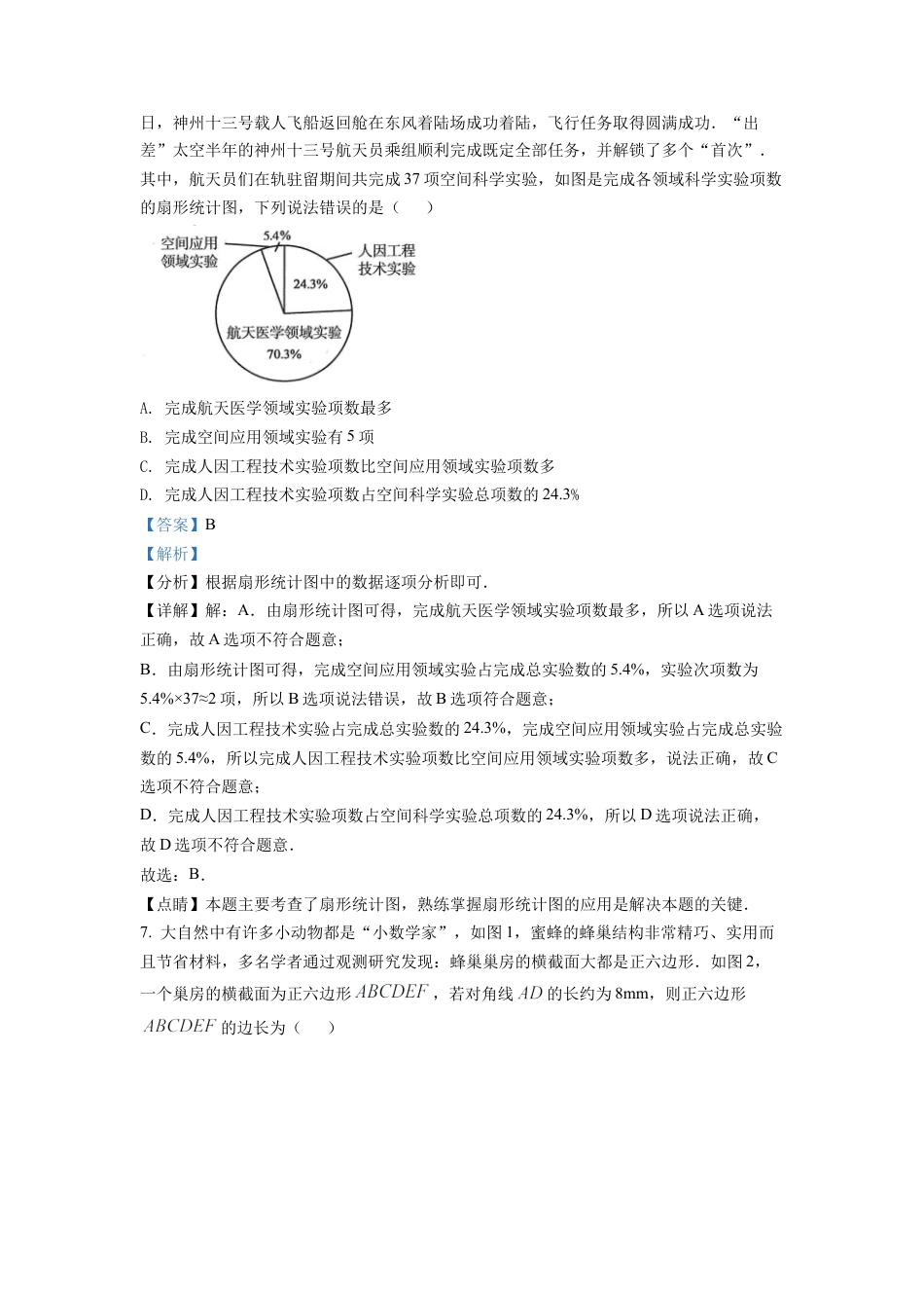 2022年甘肃省武威中考数学真题试卷（解析版）.docx_第3页