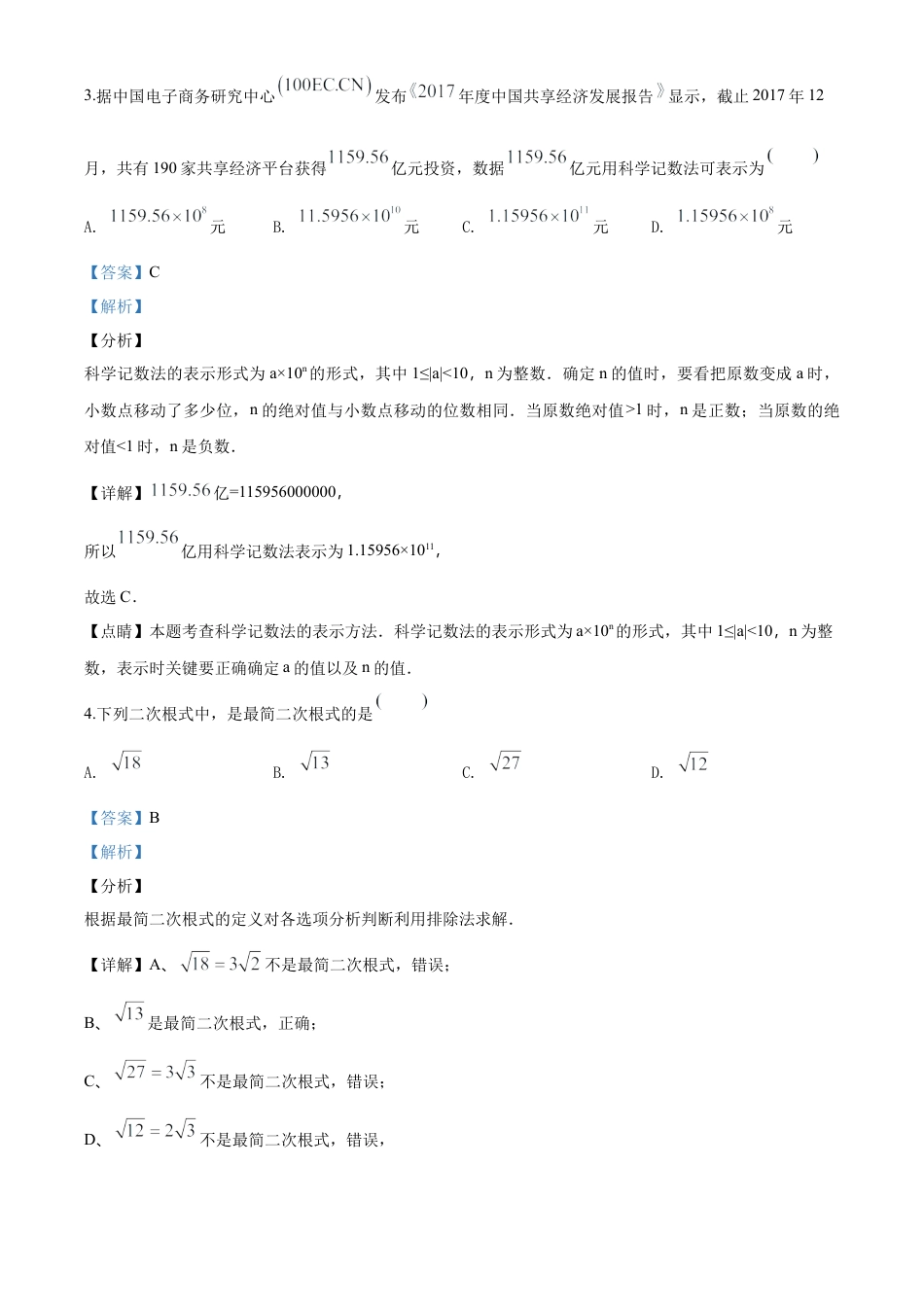 甘肃省兰州市2018年中考数学试卷（解析版）.doc_第3页