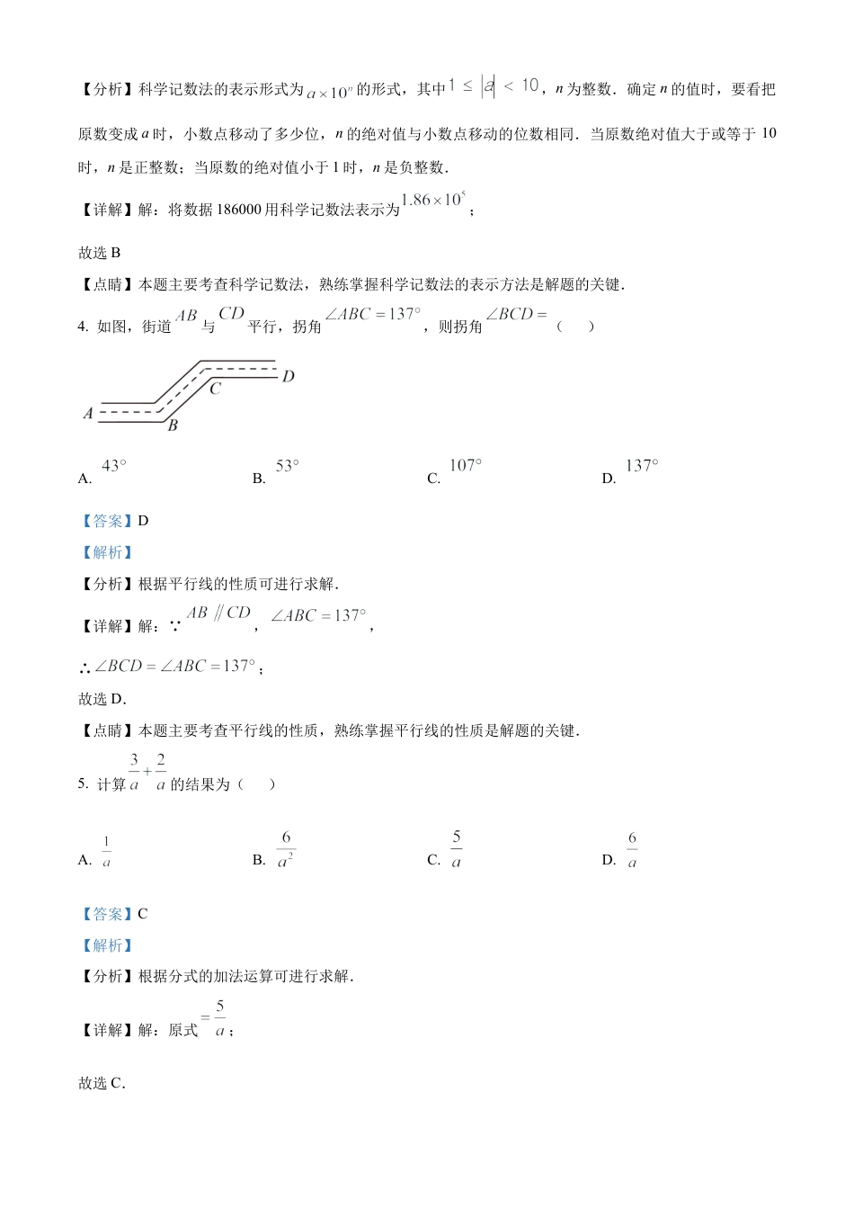 2023年广东省中考数学真题试卷（解析版）.docx_第3页