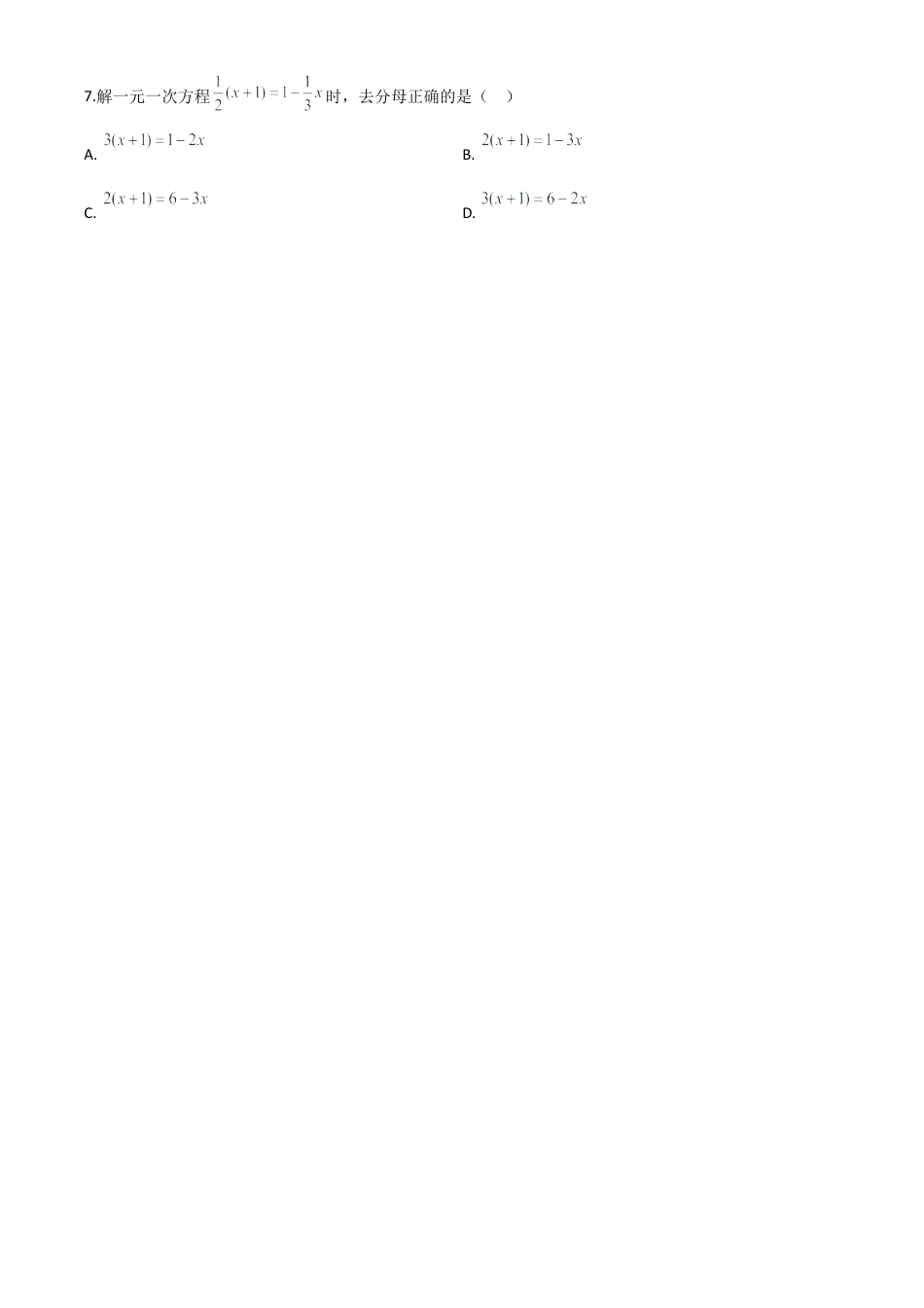 重庆市2020年中考数学试题A卷（原卷版）.doc_第2页