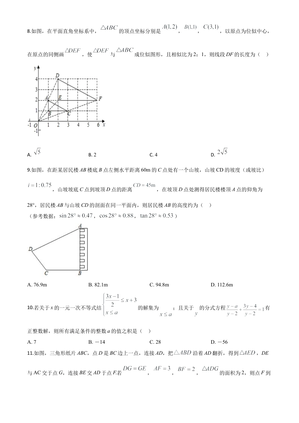 重庆市2020年中考数学试题A卷（原卷版）.doc_第3页