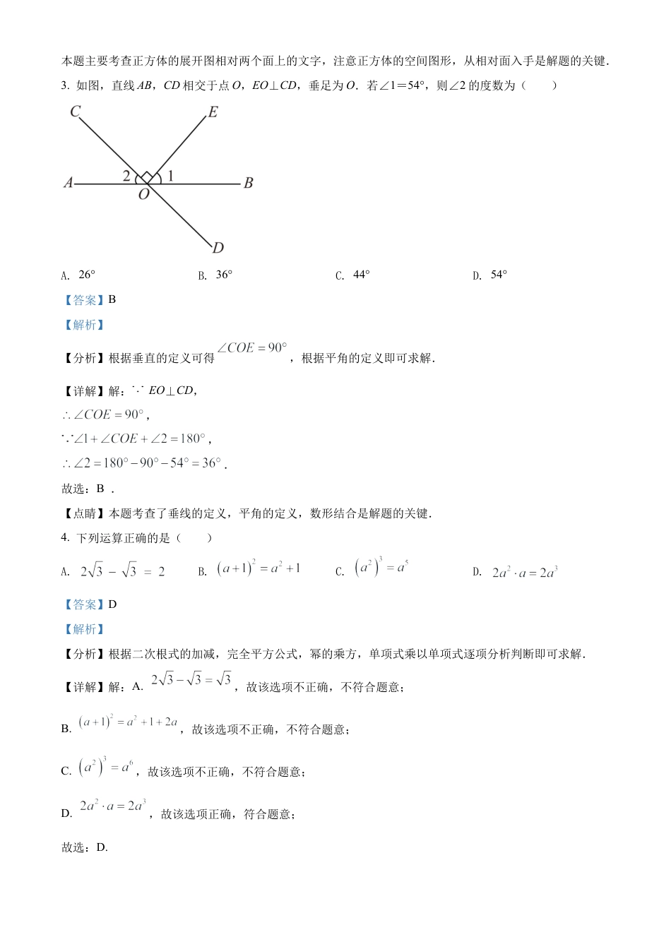 2022年河南省中考数学真题试卷（解析版）.docx_第3页