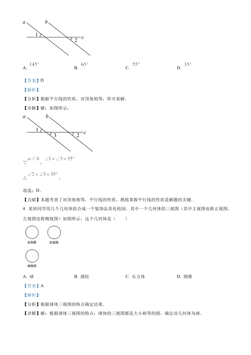 2023年云南省中考数学真题试卷（解析版）.docx_第3页