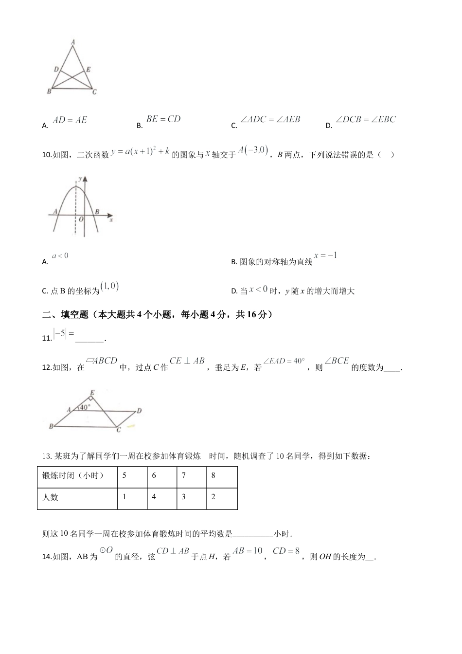 四川省甘孜州2020年中考数学试题（原卷版）.doc_第3页
