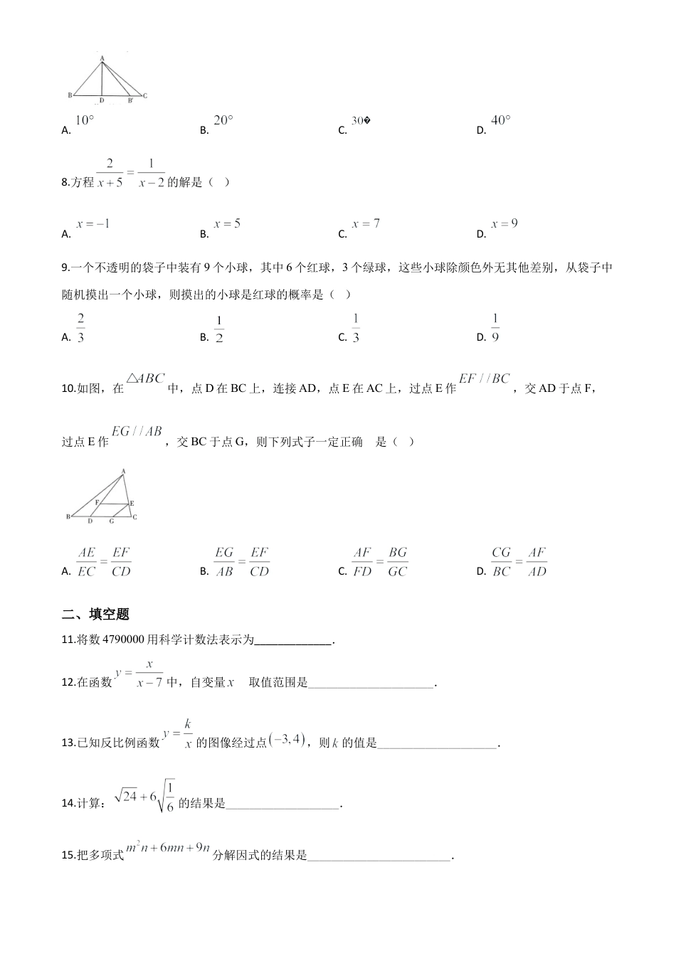 黑龙江省哈尔滨市2020年中考数学试题（原卷版）.doc_第3页