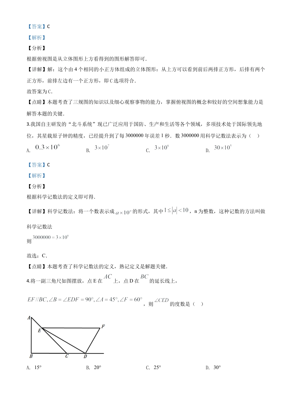 湖北省天门、仙桃、潜江、江汉油田2020年中考数学试题（解析版）.doc_第3页