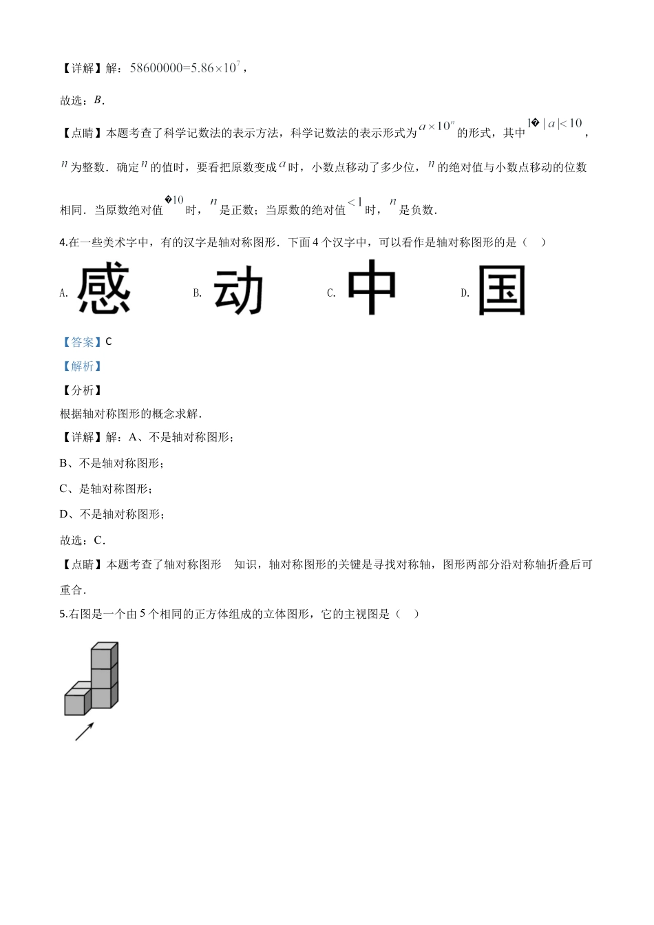 天津市2020年中考数学试题（解析版）.doc_第3页