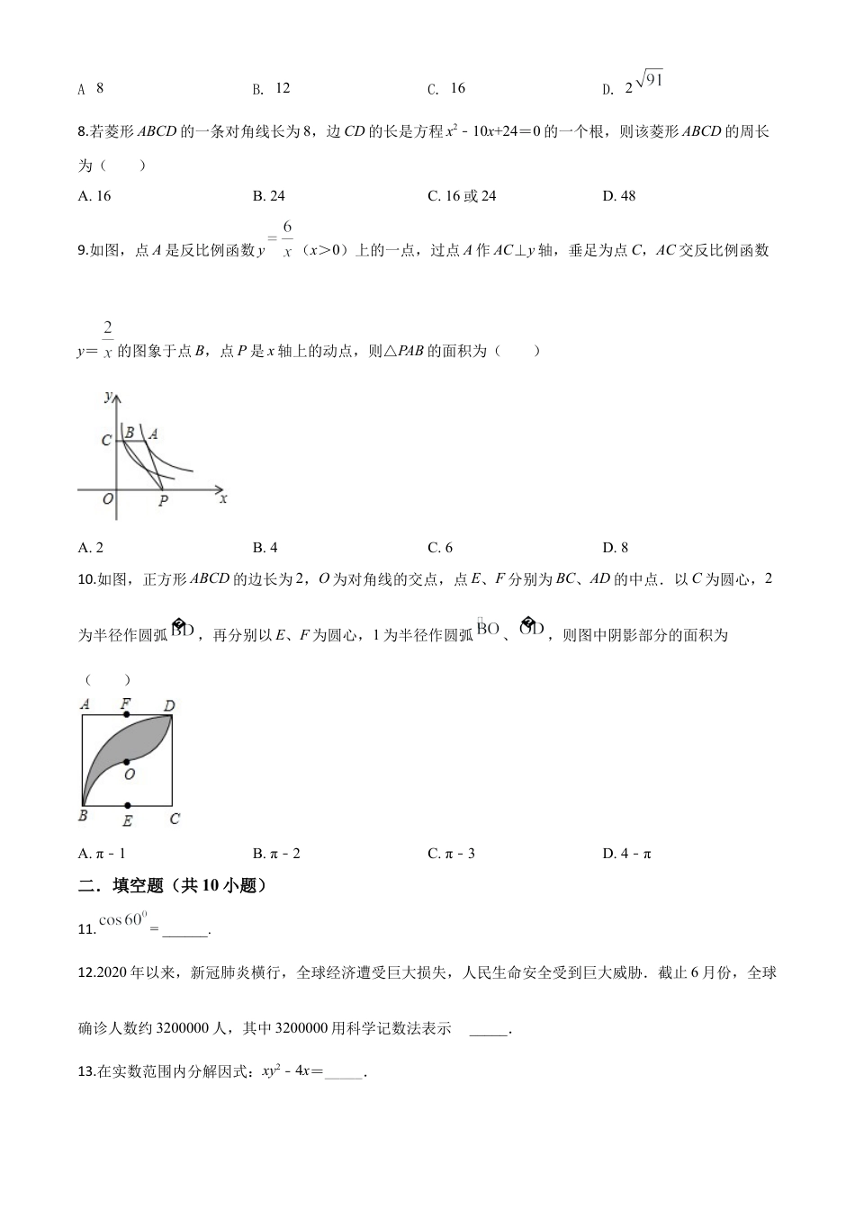 2020年贵州省黔东南州中考数学试题（原卷版）.doc_第3页