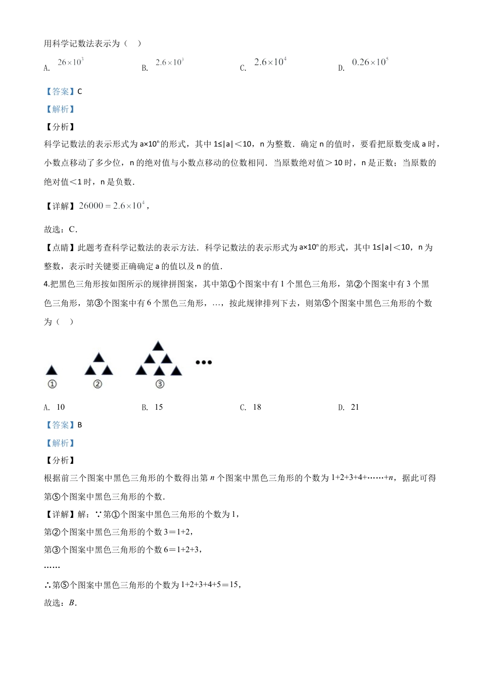 重庆市2020年中考数学试题A卷（解析版）.doc_第2页